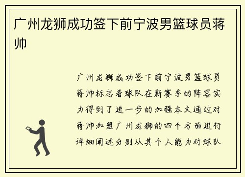 广州龙狮成功签下前宁波男篮球员蒋帅